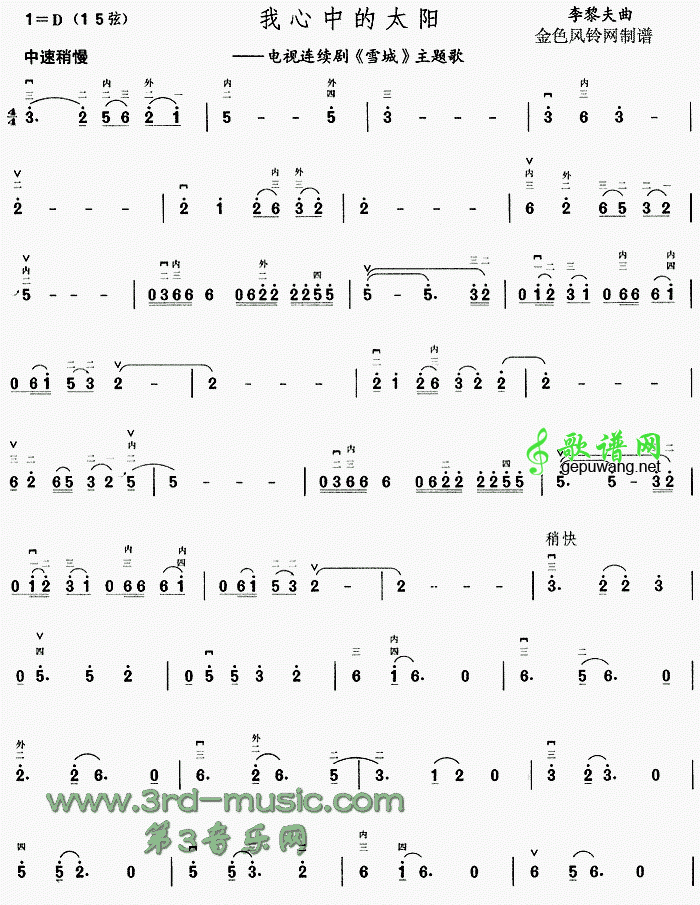 我心中的太阳二胡曲谱(《雪城》主题歌)
