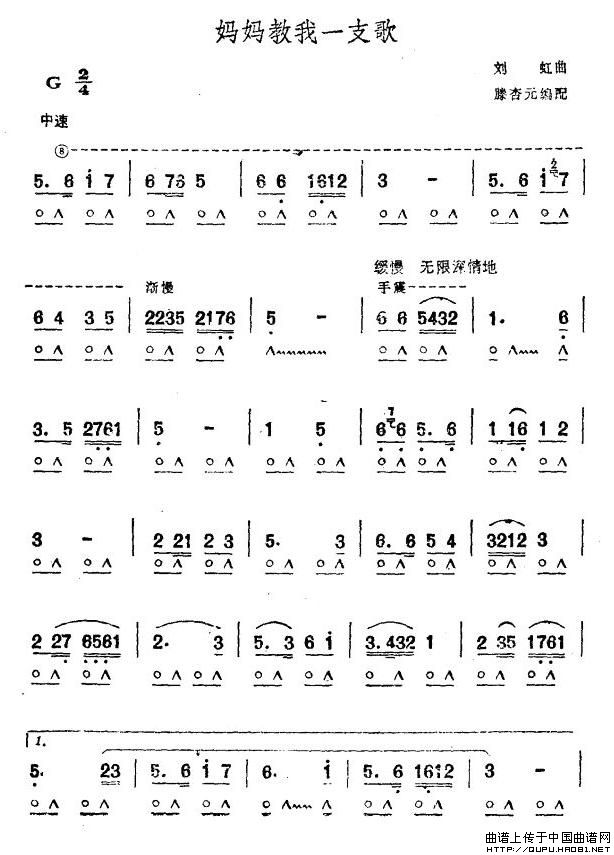 妈妈教我一支歌口琴谱