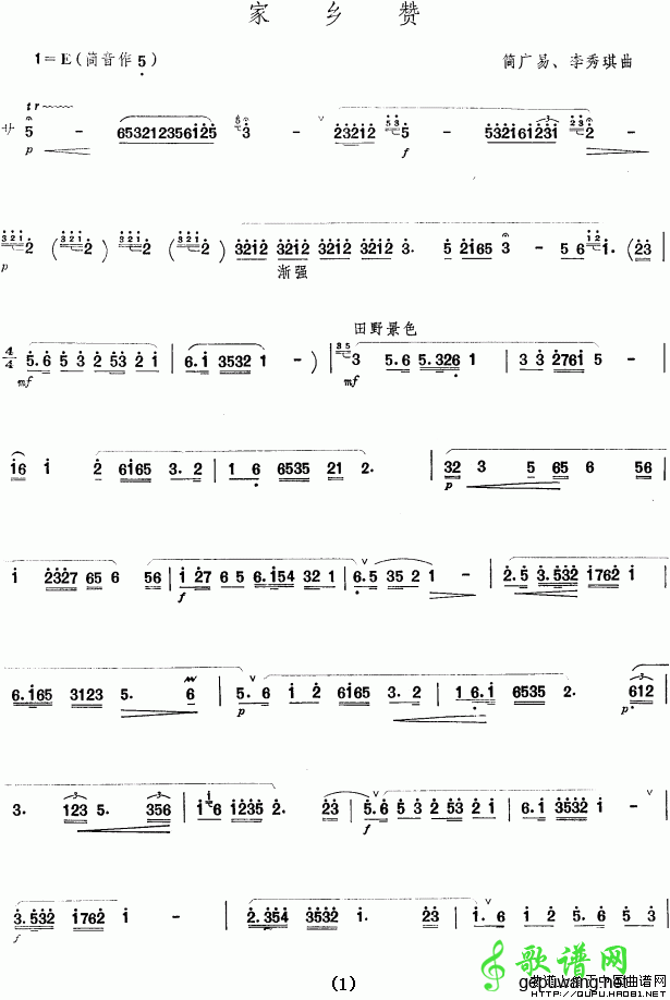 【家乡赞笛子谱】