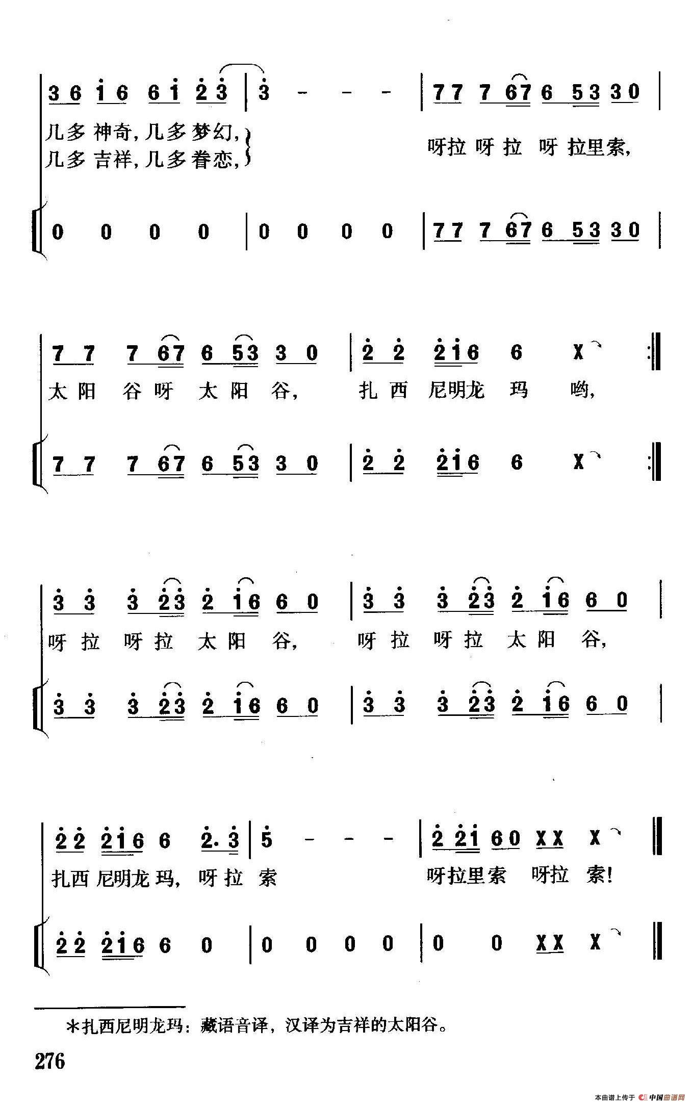 太阳谷（独唱、伴唱）合唱谱