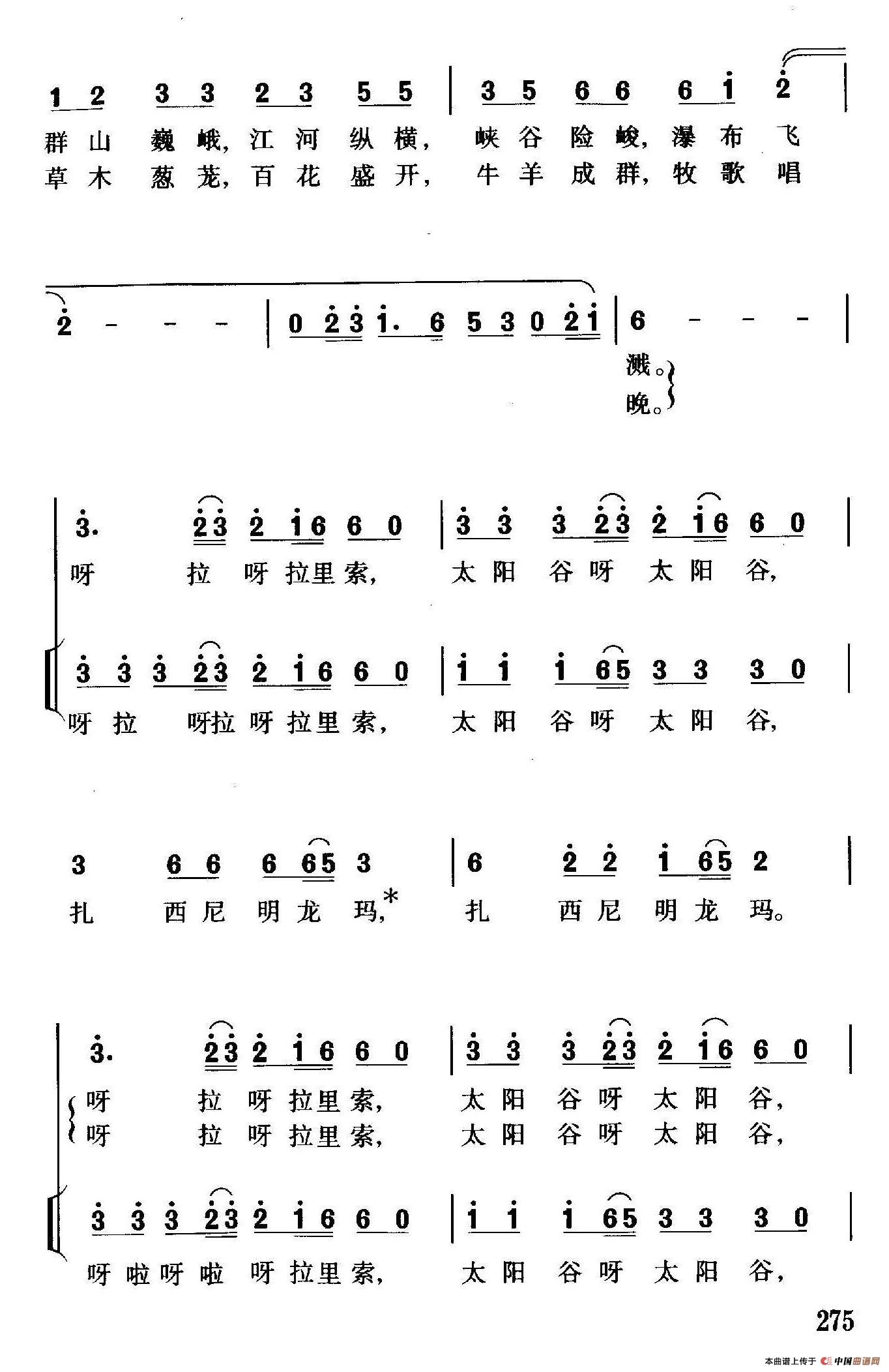 太阳谷（独唱、伴唱）合唱谱