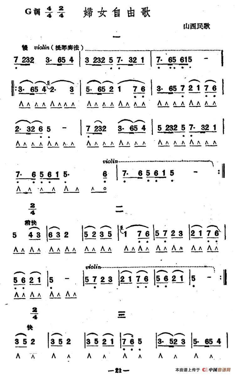 妇女自由歌（山西民歌）口琴谱