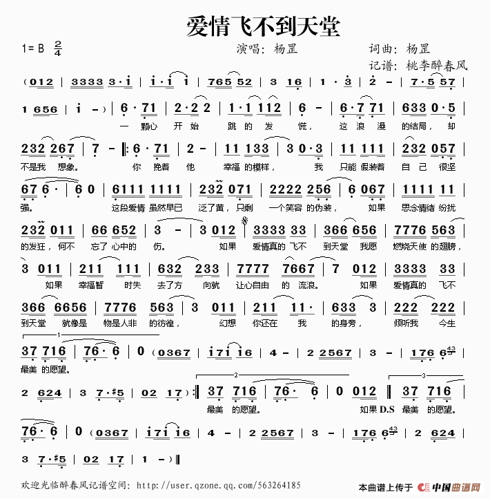 爱情飞不到天堂