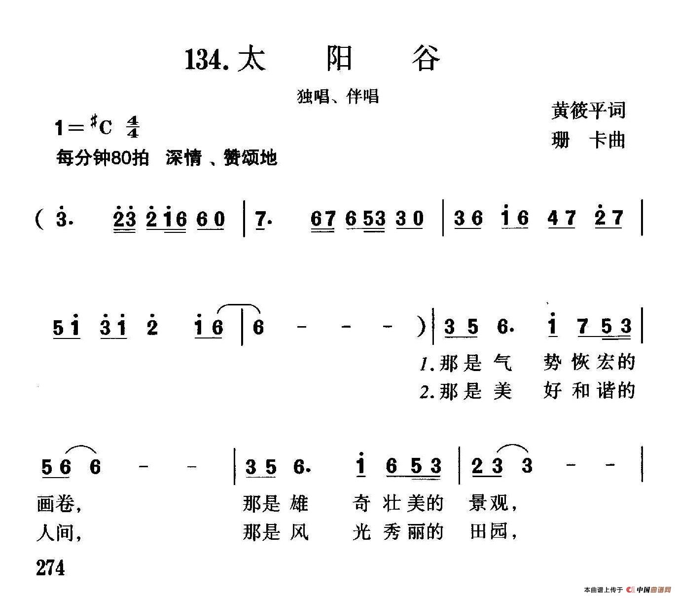 太阳谷（独唱、伴唱）合唱谱