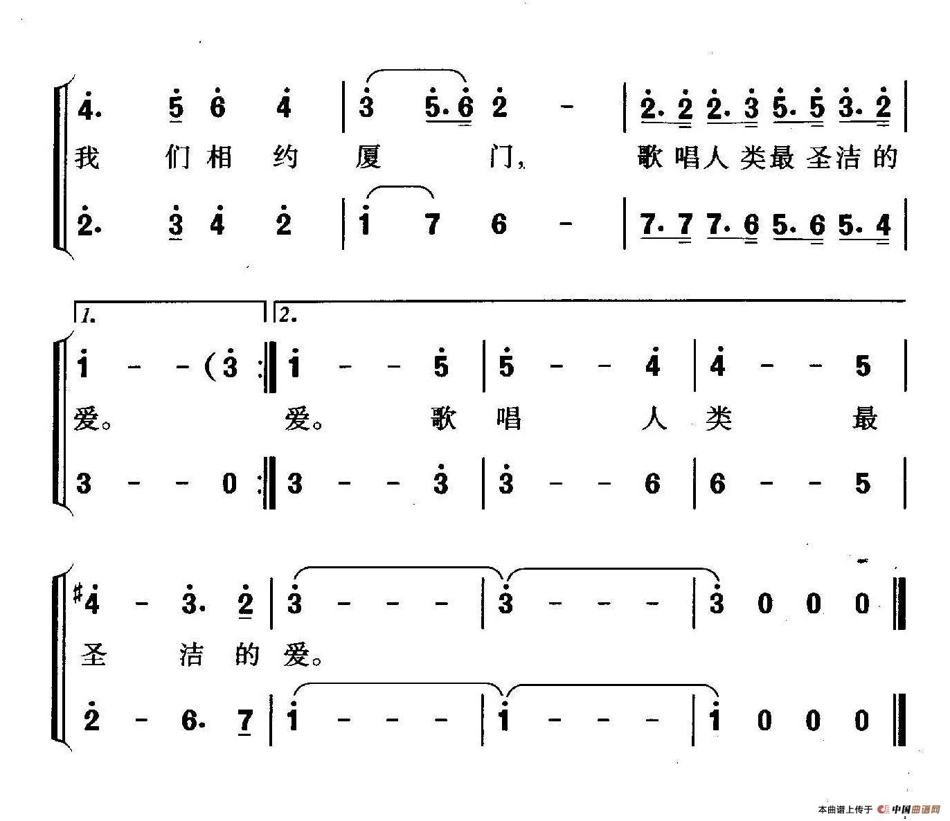 相约厦门（黄小名词 珊卡曲）合唱谱