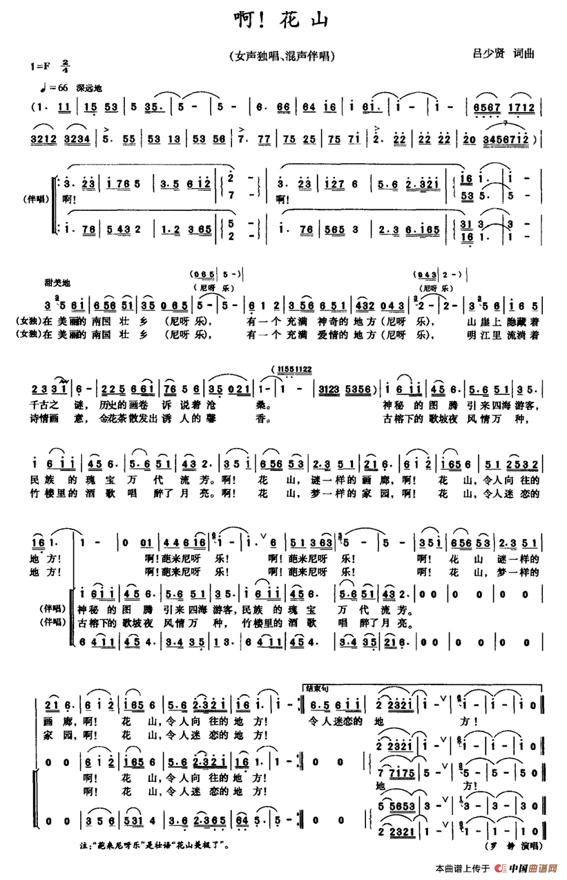 啊! 花山（独唱+伴唱）合唱谱