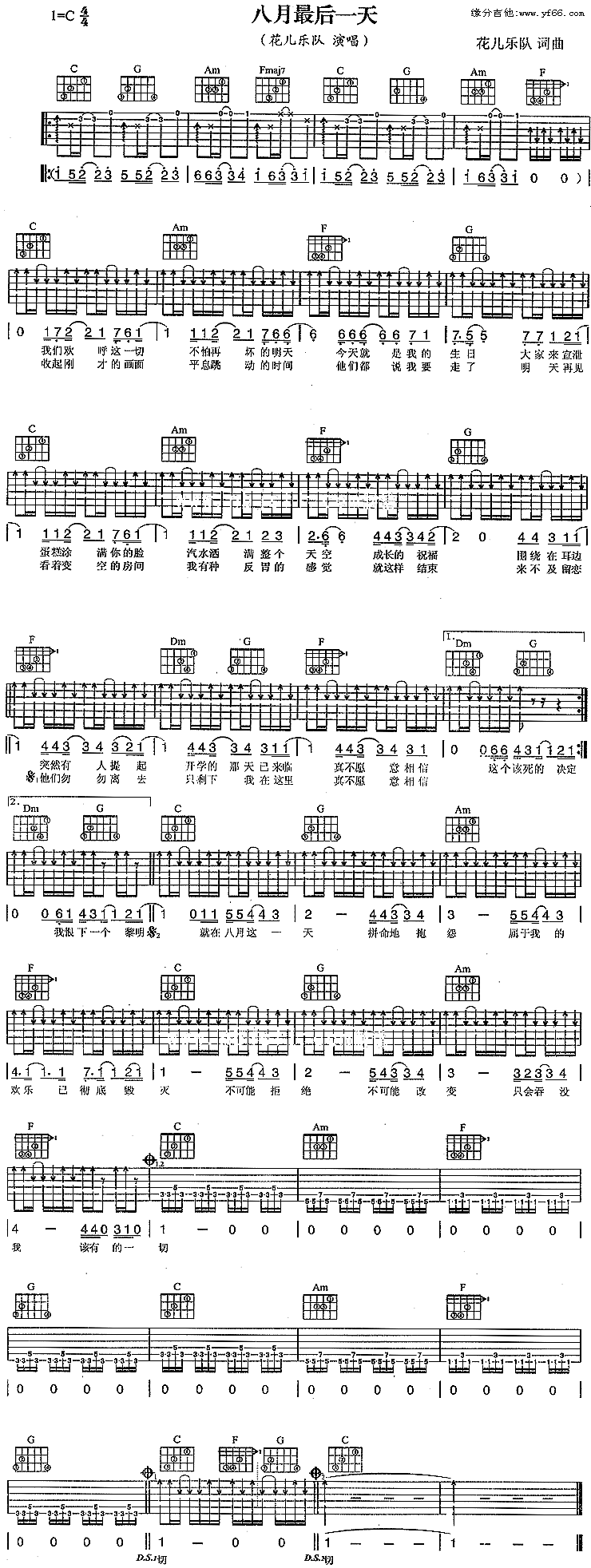 八月的最后一天吉他谱