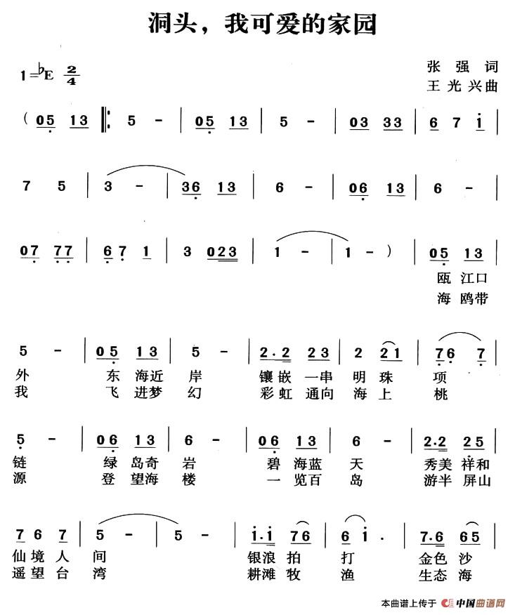 洞头，我可爱的家园