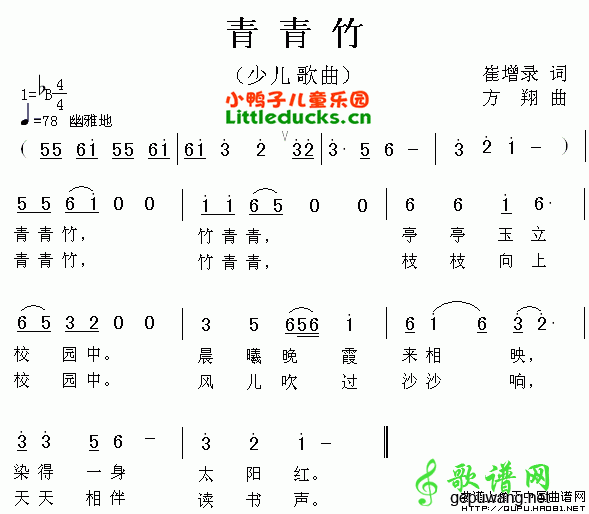 青青竹简谱