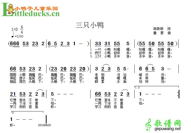 三只小鸭歌谱简谱