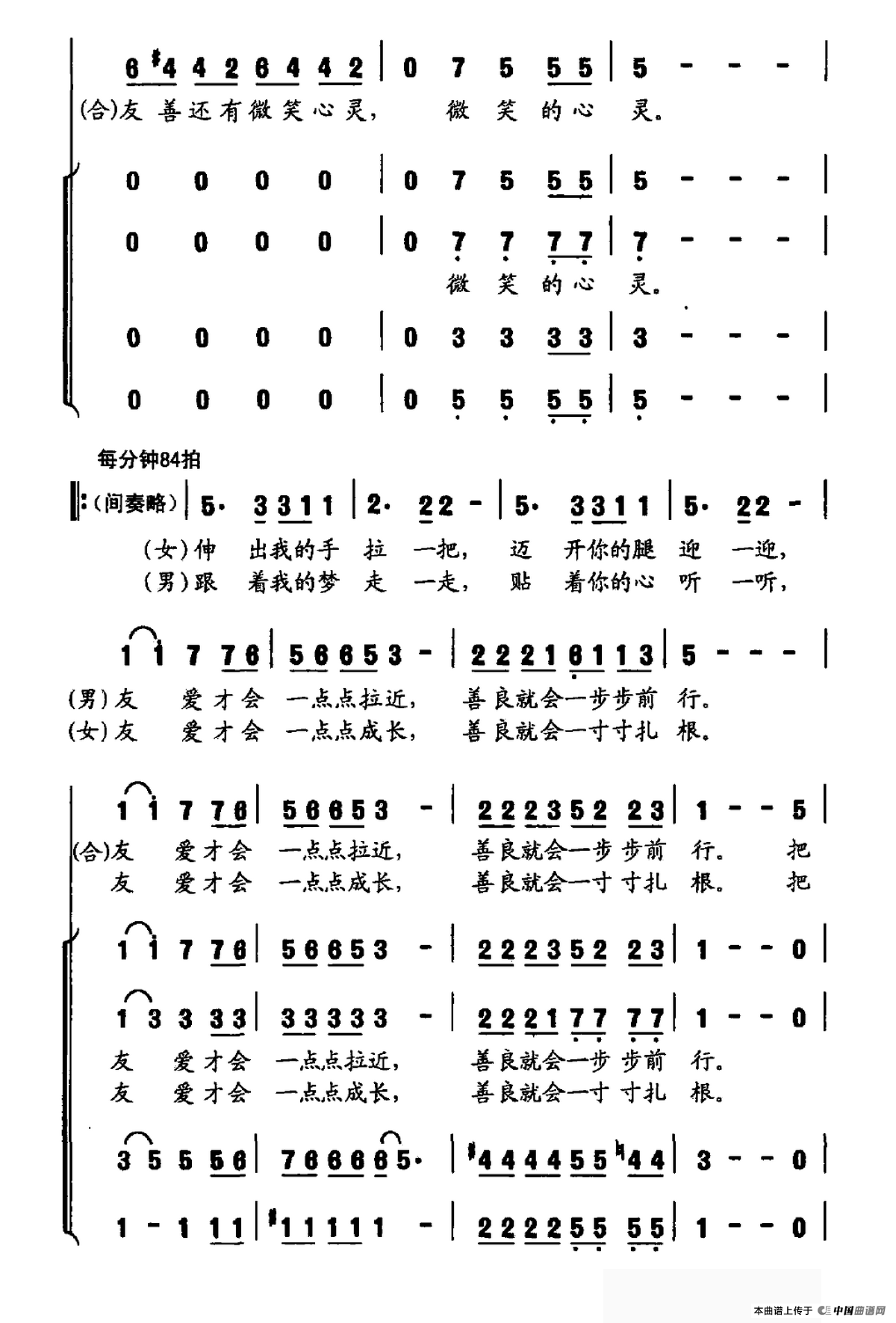 友善之情合唱谱