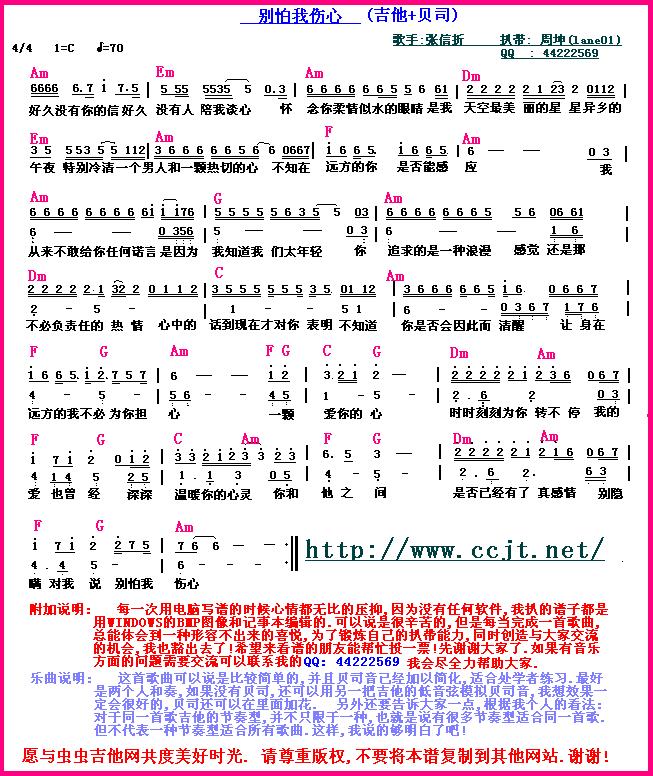 别怕我伤心（扒带高手）吉他谱