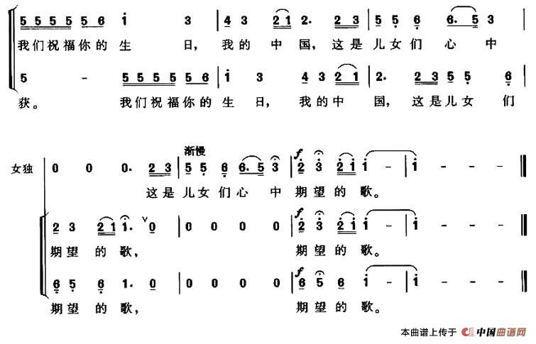 今天是你的生日，中国（陈良编合唱版）合唱谱