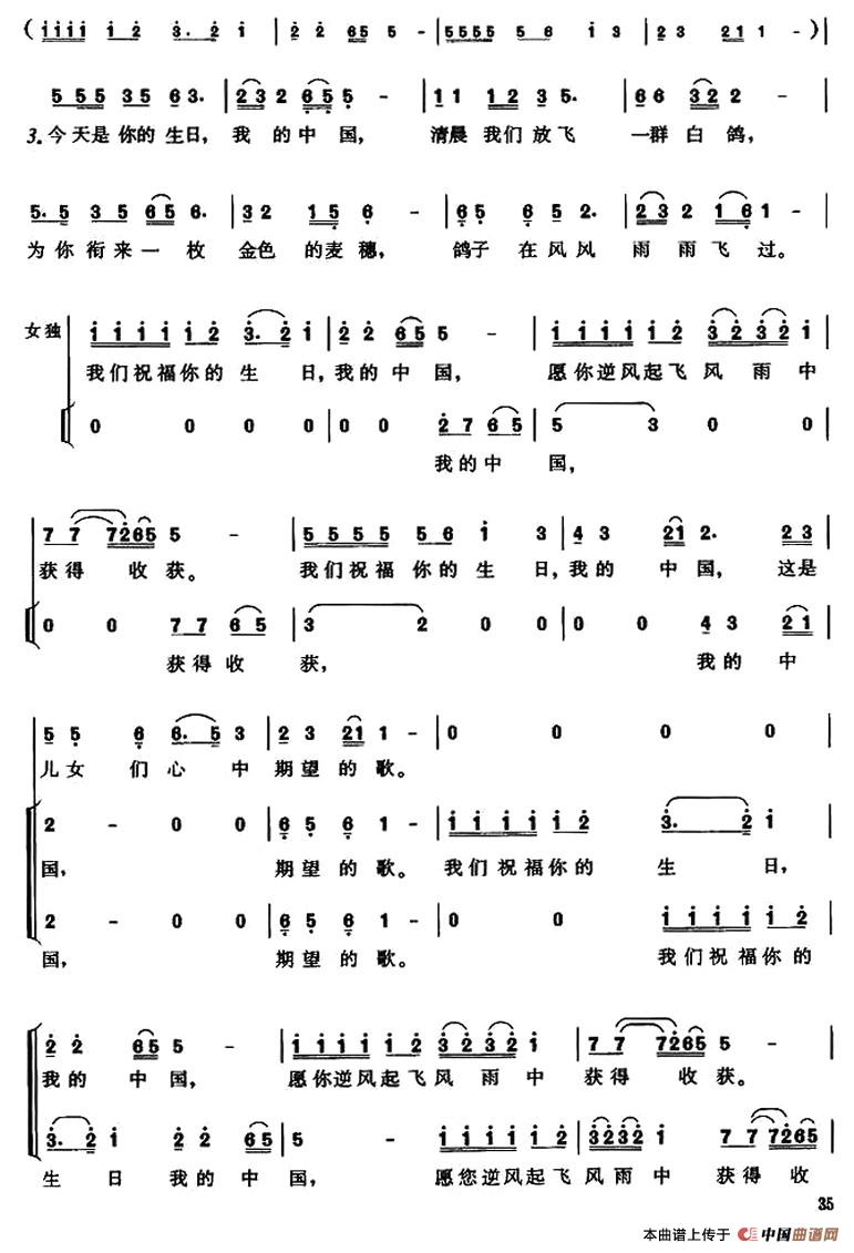 今天是你的生日，中国（陈良编合唱版）合唱谱