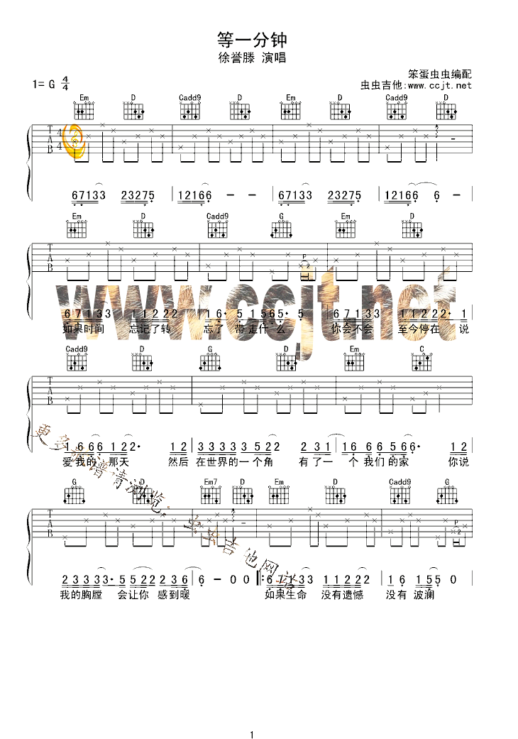 等一分钟吉他谱( 六线谱)-吉他谱