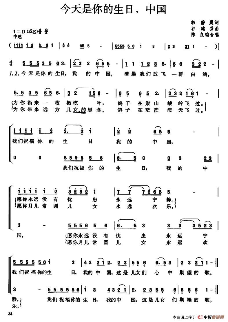 今天是你的生日，中国（陈良编合唱版）合唱谱