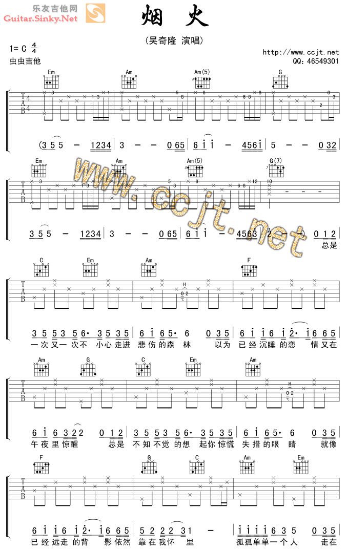 烟火（虫虫版）吉他谱