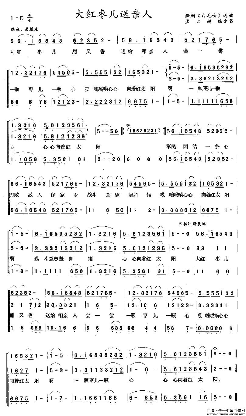 大红枣儿送亲人（孟大鹏编合唱版）合唱谱