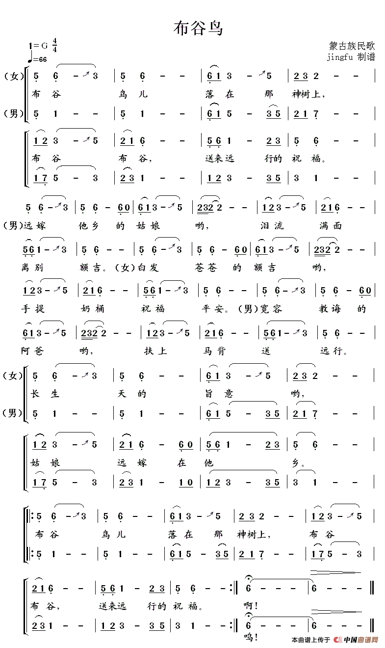 布谷鸟（蒙古族民歌、男女声二重唱）合唱谱