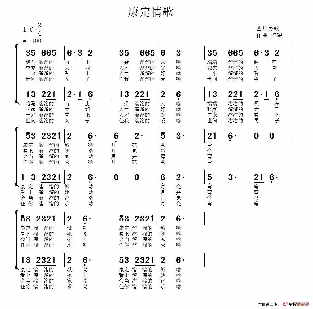 康定情歌（卢琛编曲版）合唱谱