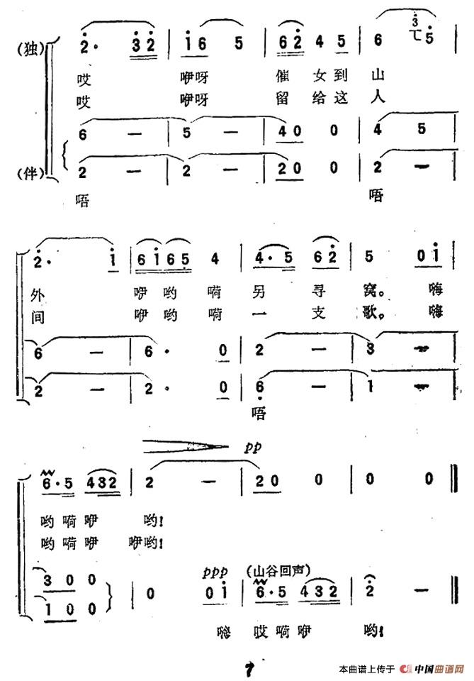 金凤歌（电影《六斤县长》插曲）合唱谱