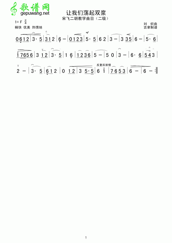 让我们荡起双桨二胡曲谱（二胡独奏）