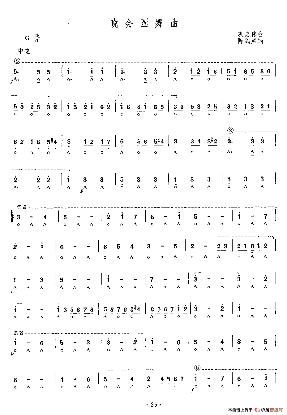 晚会圆舞曲（复音口琴）口琴谱