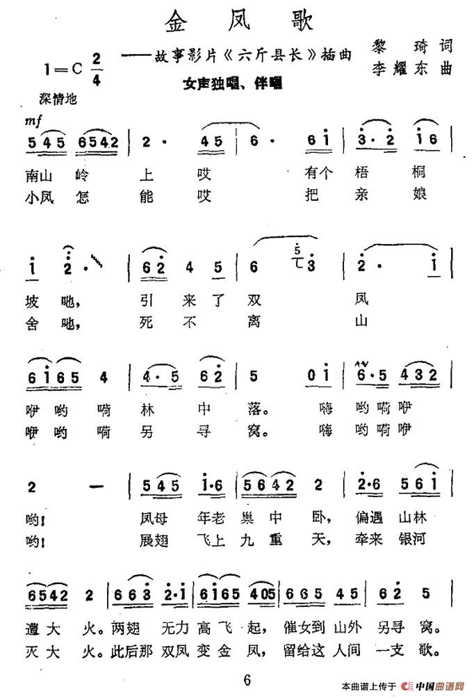 金凤歌（电影《六斤县长》插曲）合唱谱