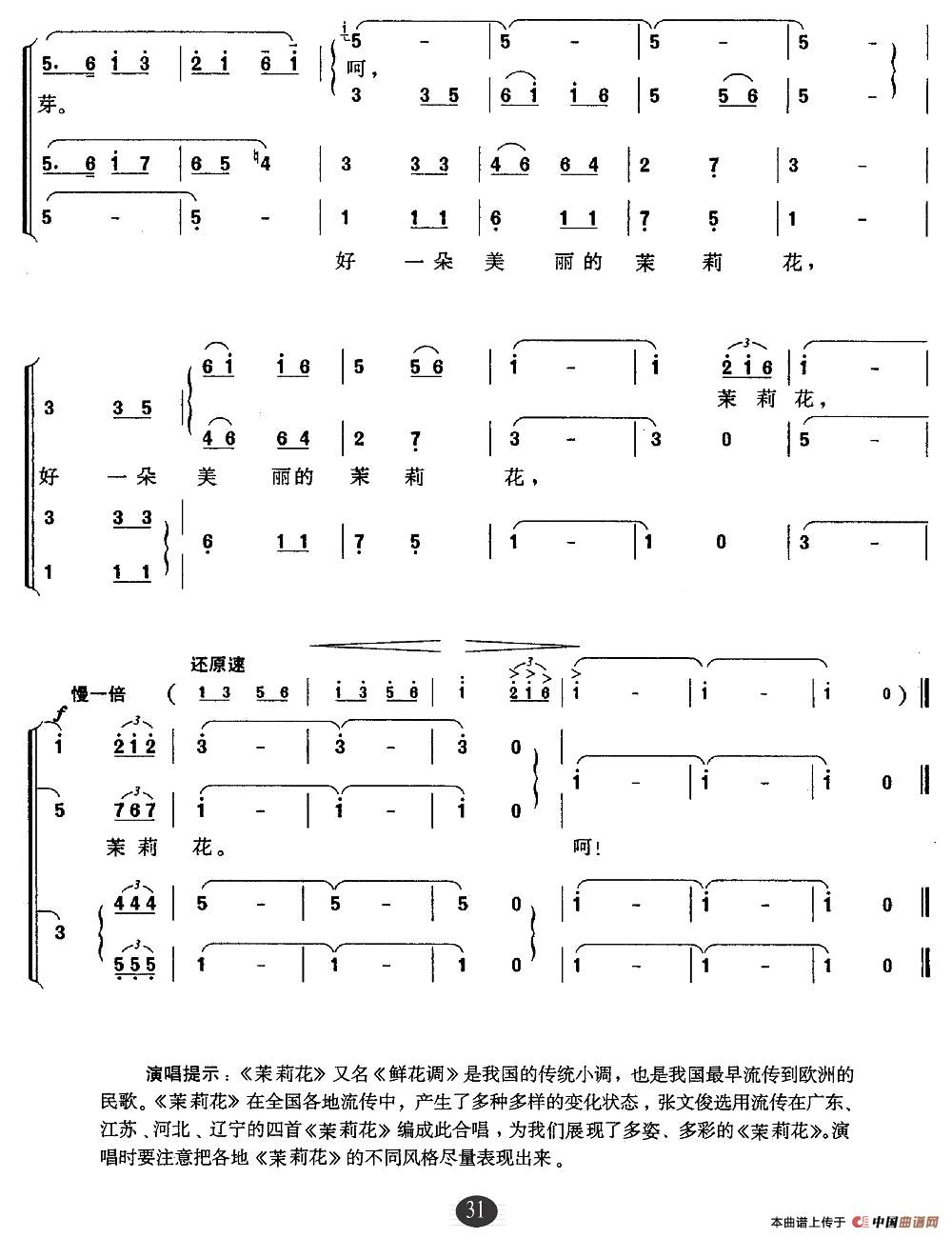 东西南北茉莉花合唱谱