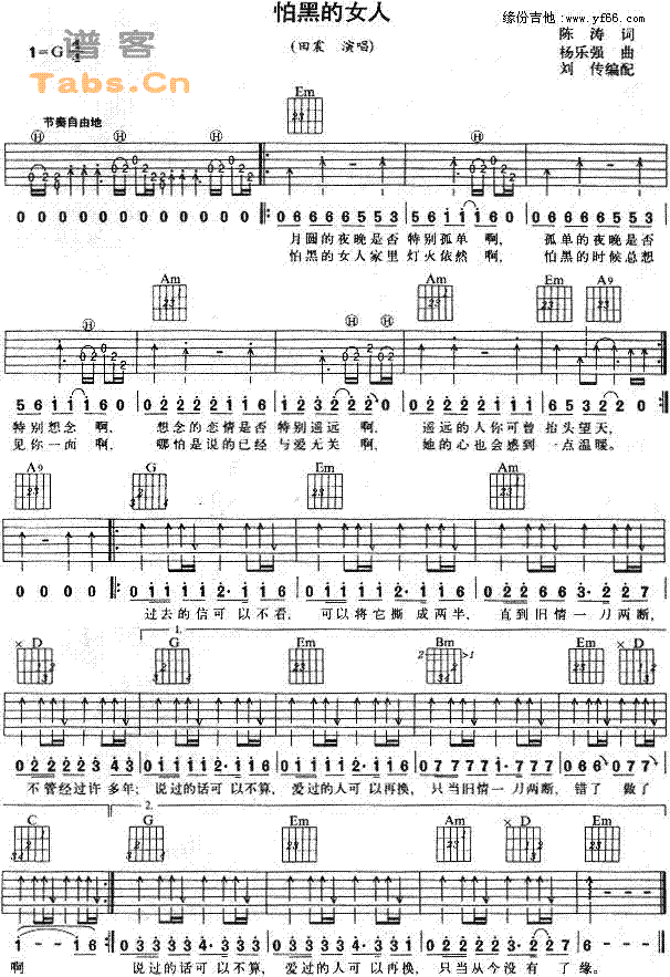 怕黑的女人 田震吉他谱