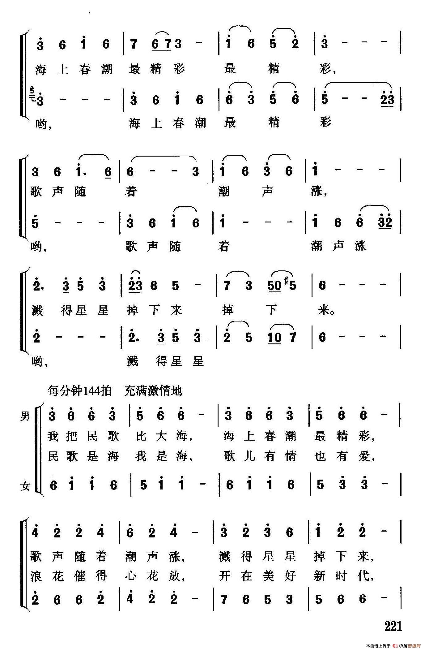 海上春潮合唱谱