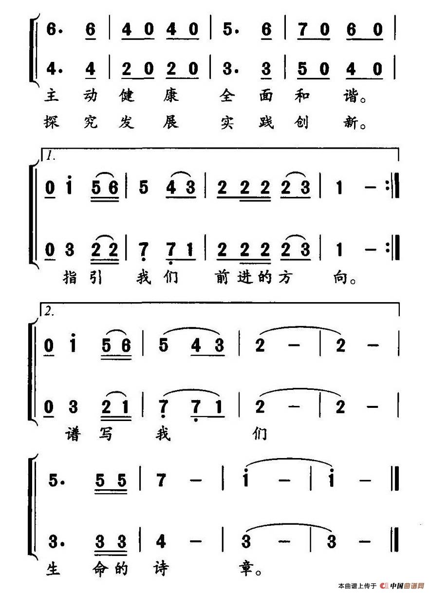 校园之歌（包明德词曲、合唱）合唱谱