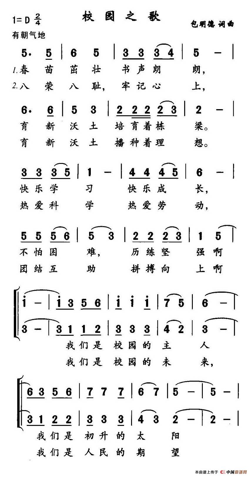 校园之歌（包明德词曲、合唱）合唱谱