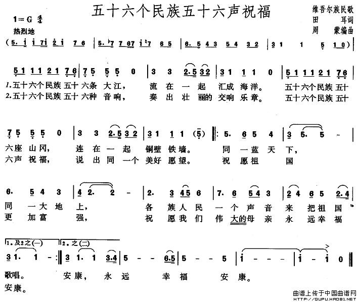 五十六个民族五十六声祝福