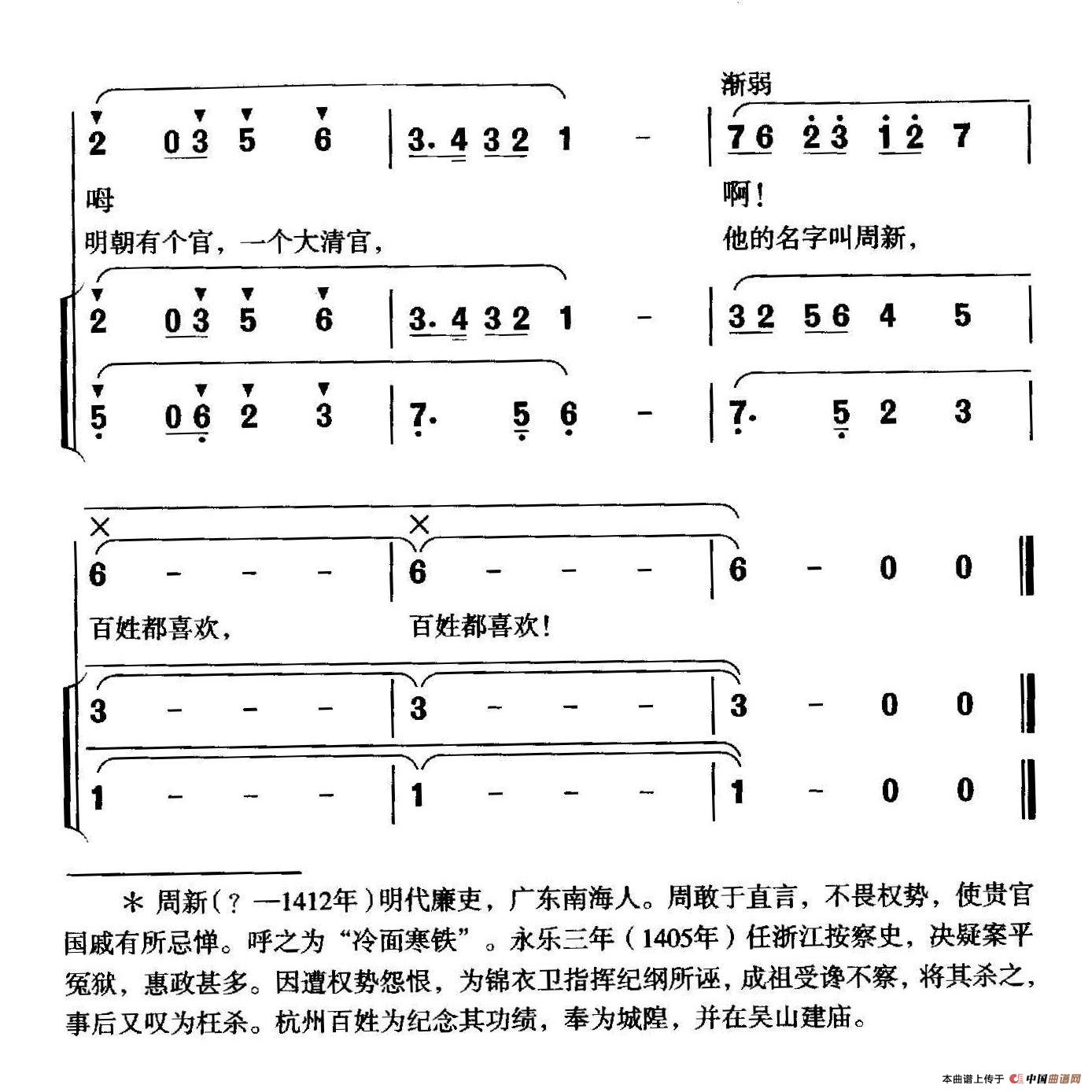 清官周新（独唱+伴唱）合唱谱