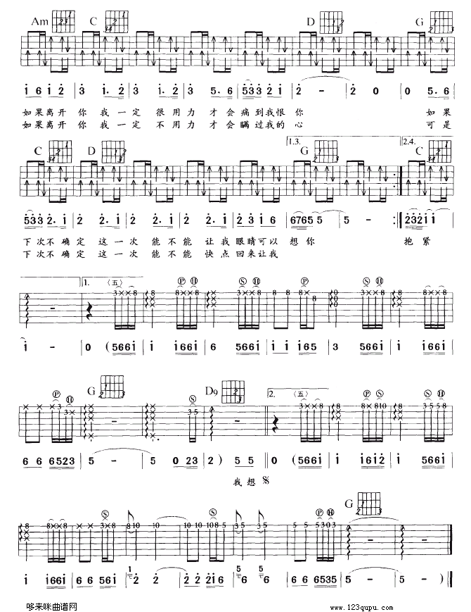 下次如果离开你（阿杜）吉他谱