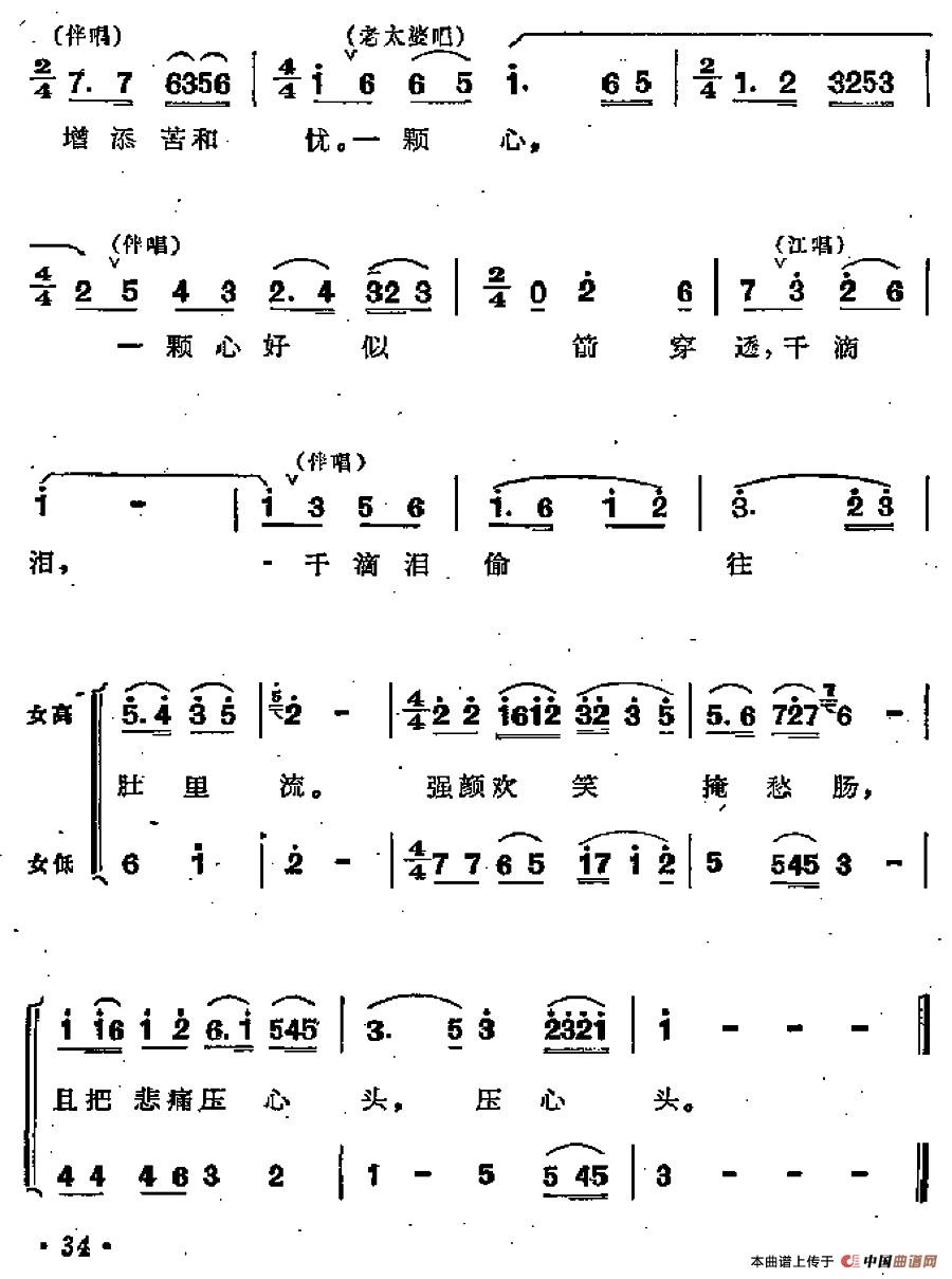 相对无言难开口（歌剧《江姐》选曲）合唱谱