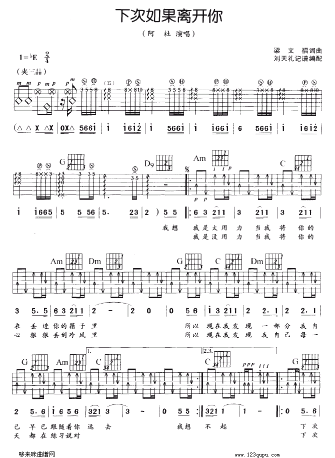 下次如果离开你（阿杜）吉他谱