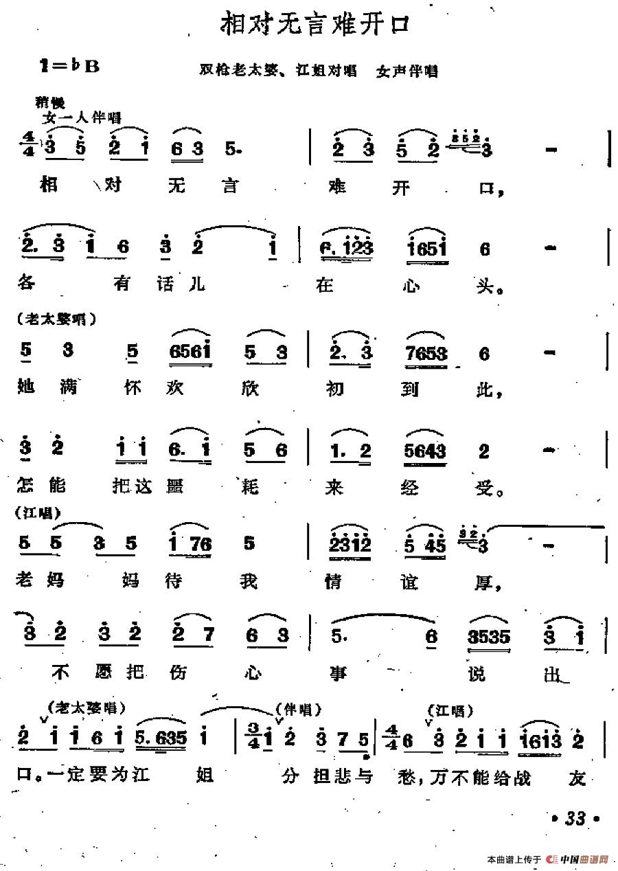 相对无言难开口（歌剧《江姐》选曲）合唱谱