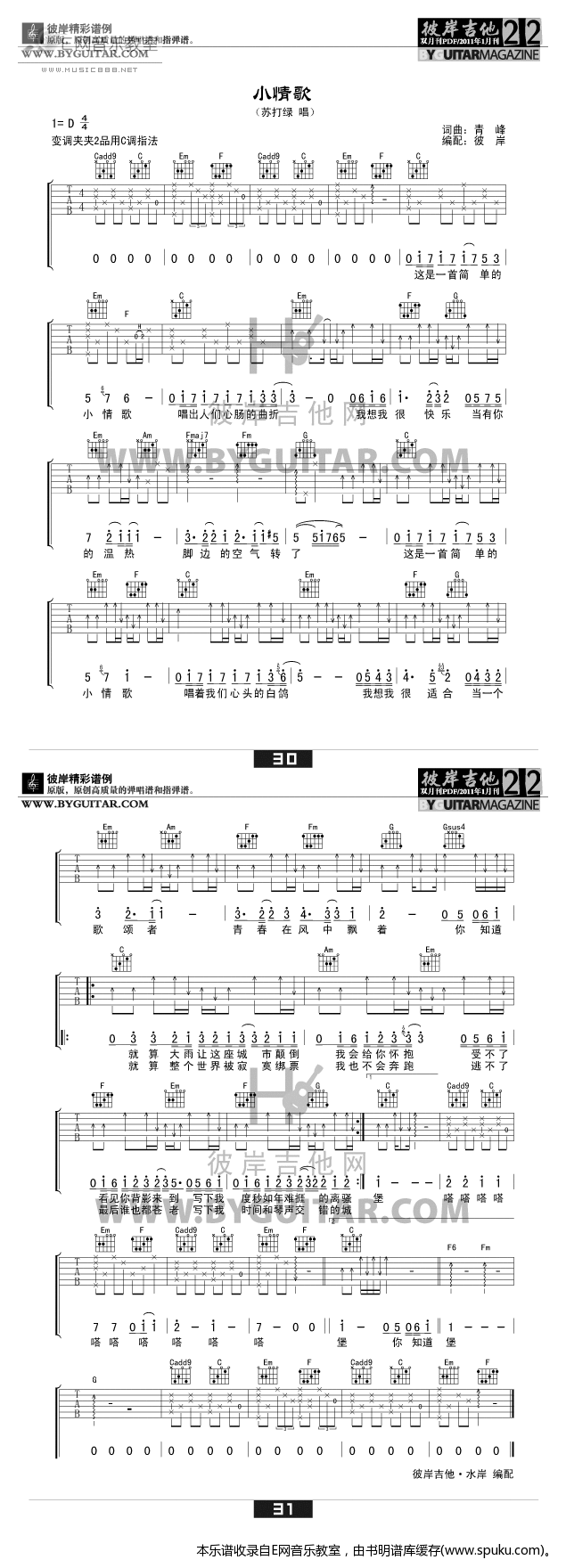 小情歌-苏打绿(彼岸版吉他谱)吉他谱