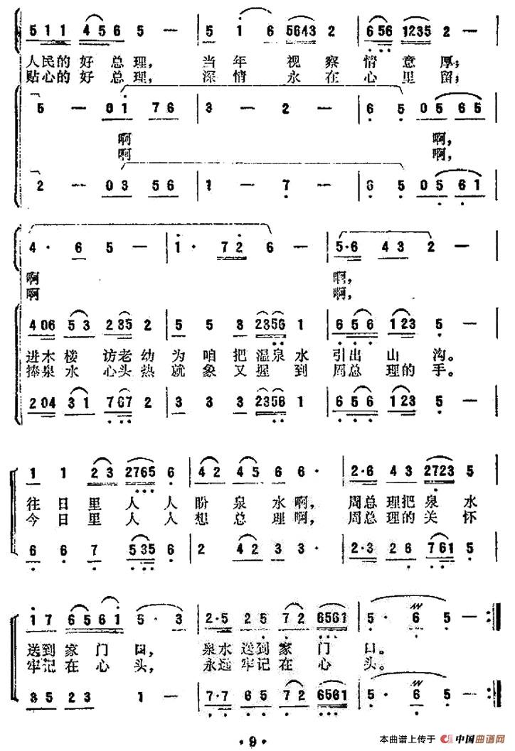 温泉日月流合唱谱