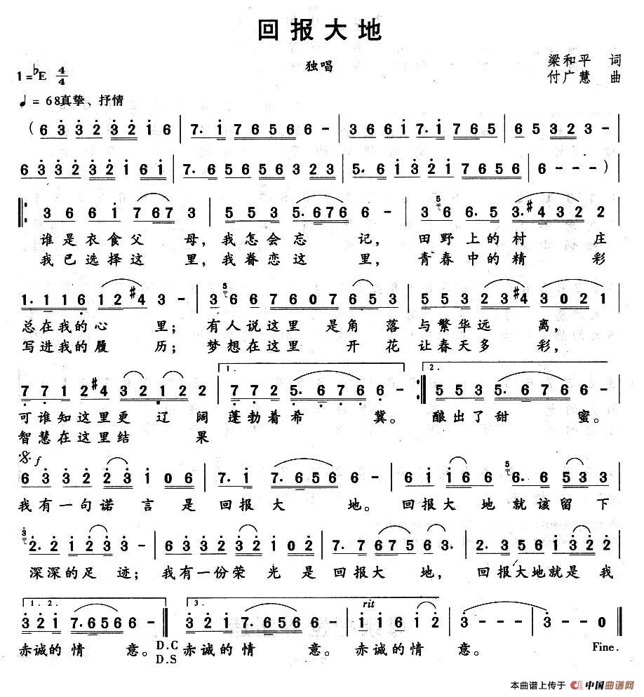 回报大地