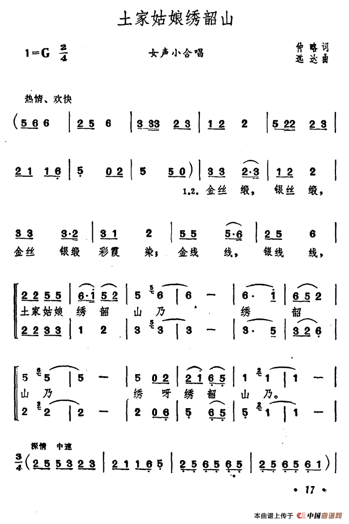 土家姑娘绣韶山合唱谱