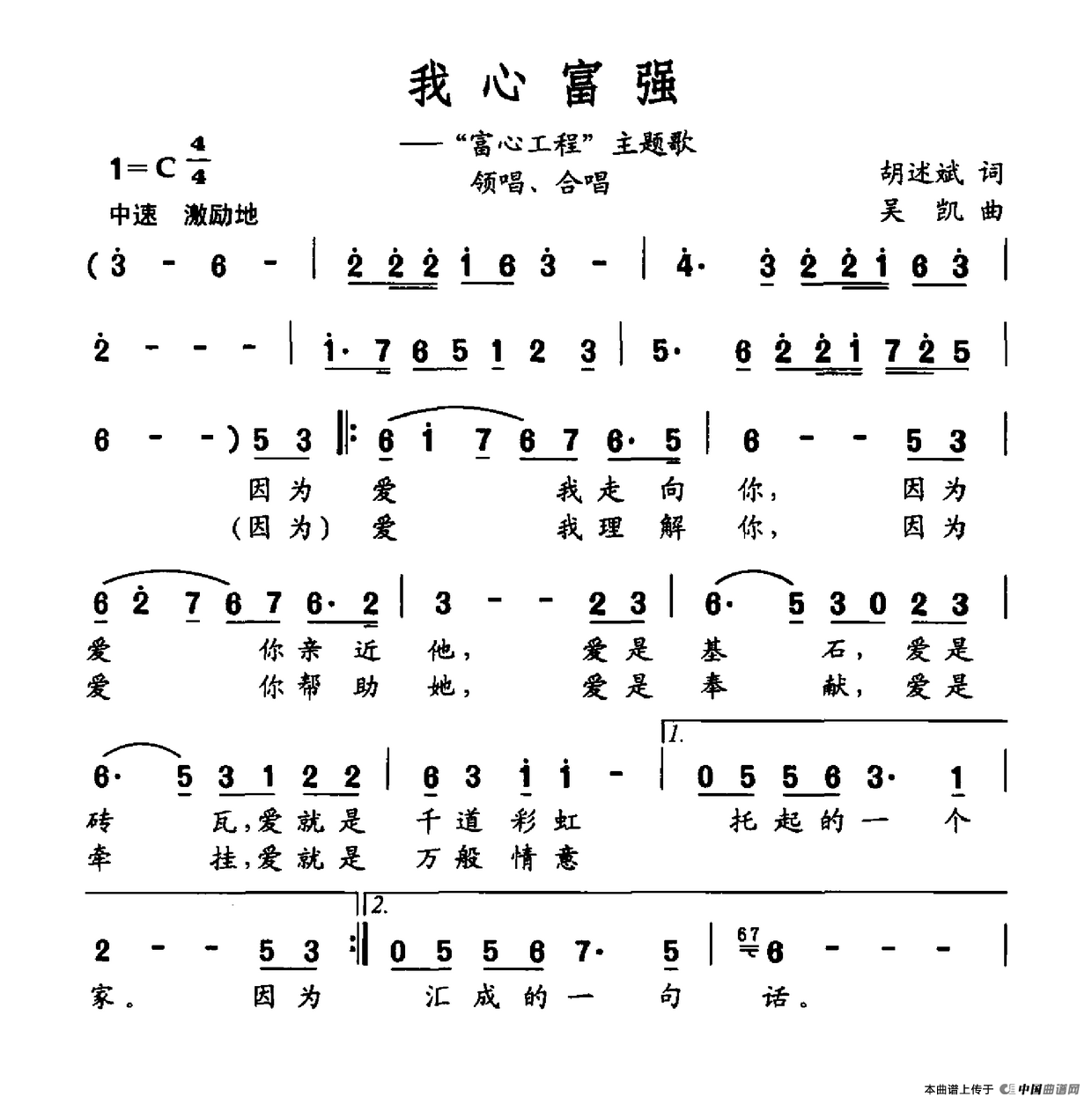 我心富强合唱谱