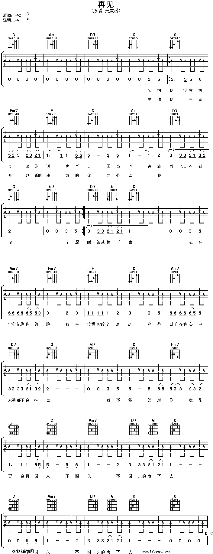 再见—张震岳吉他谱