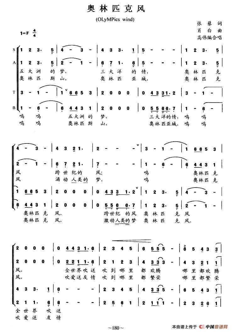 奥林匹克风合唱谱