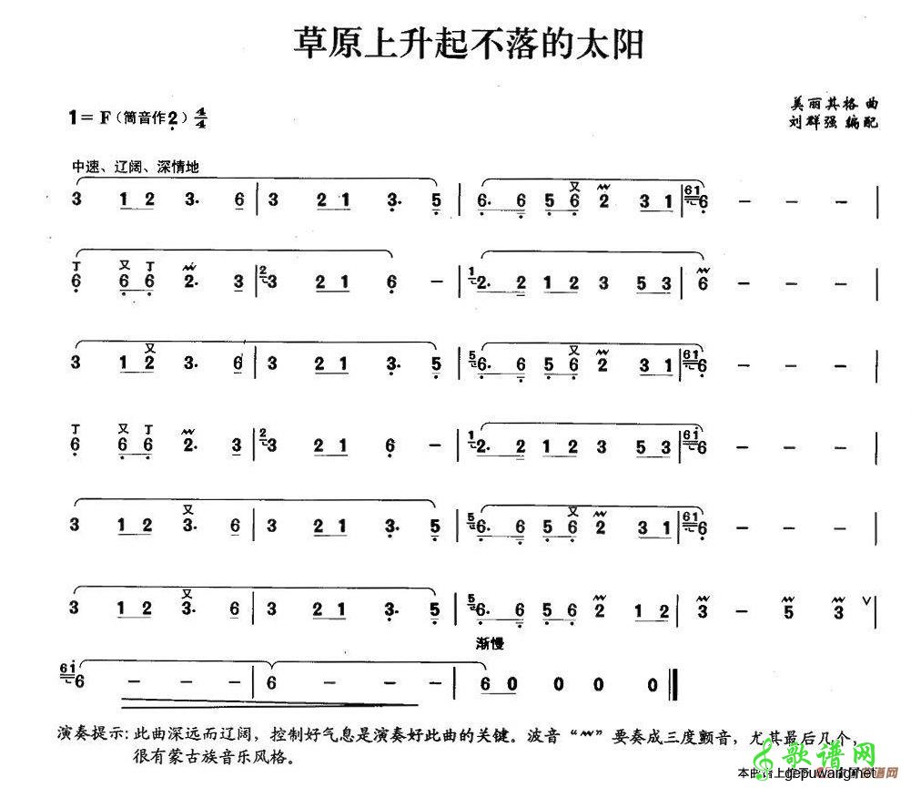 【草原上升起不落的太阳笛子谱】