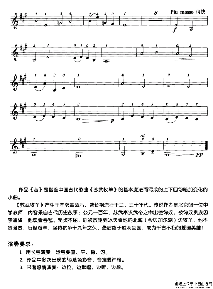 苦（小提琴学习曲）小提琴谱