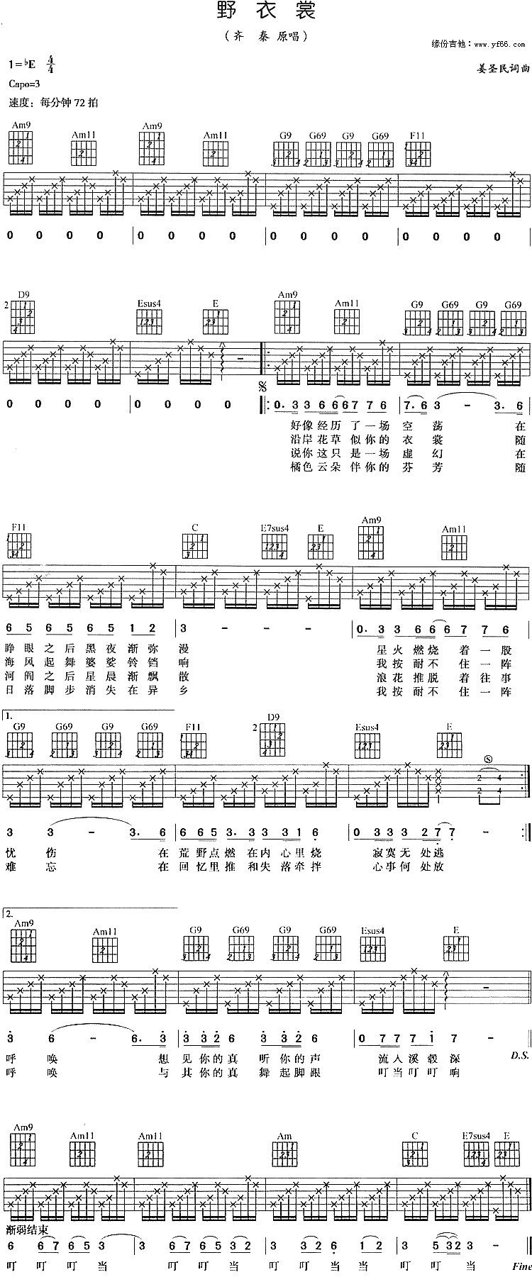 野衣裳吉他谱