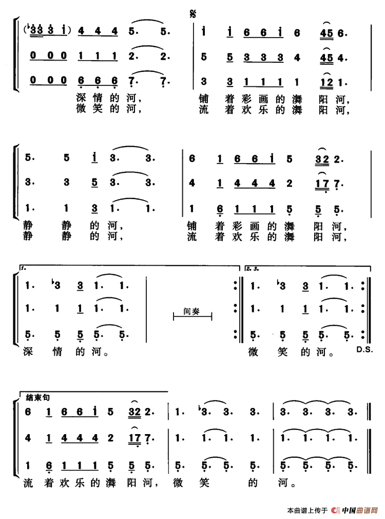 静静的?阳河（阮居平词 季洛夫曲）合唱谱